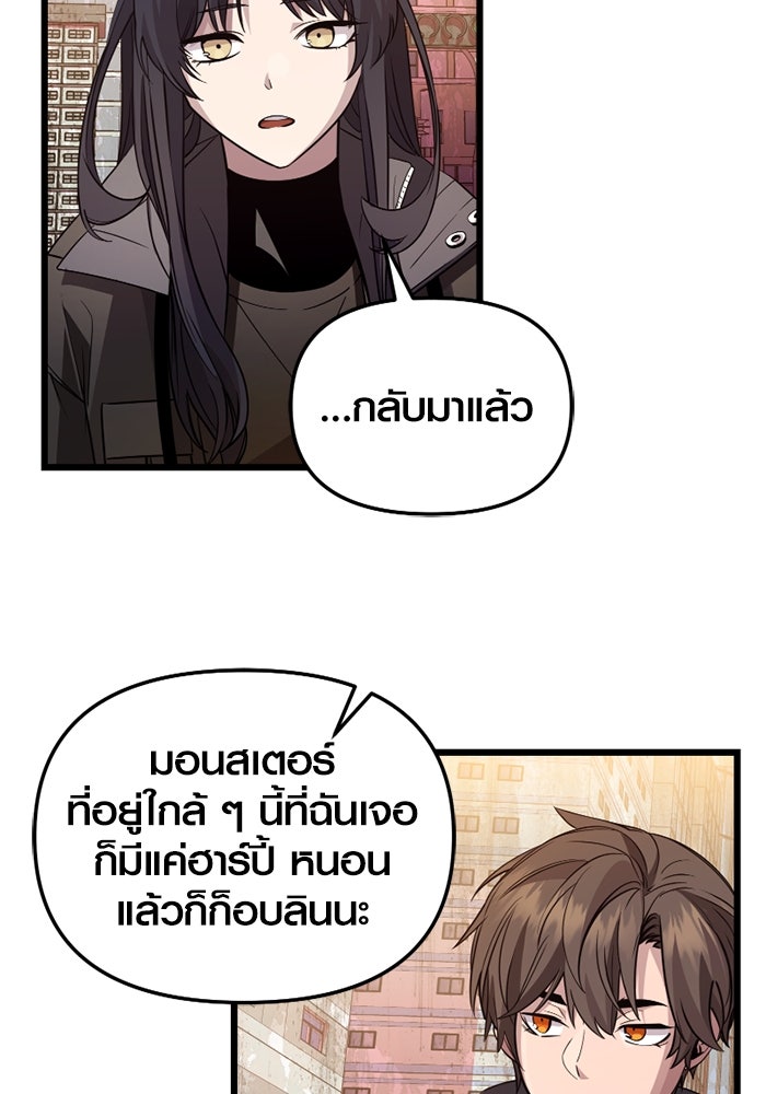 พลิกชะตาคว้าไอเทมระดับเทพ - หน้า 71