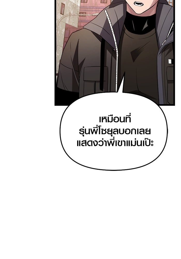 พลิกชะตาคว้าไอเทมระดับเทพ - หน้า 72