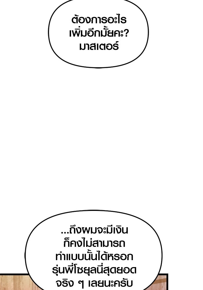 พลิกชะตาคว้าไอเทมระดับเทพ - หน้า 76