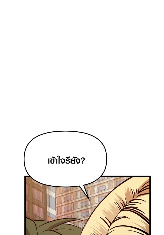 พลิกชะตาคว้าไอเทมระดับเทพ - หน้า 80