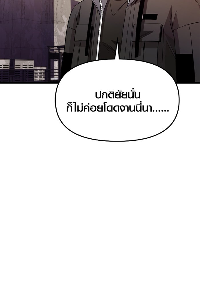 พลิกชะตาคว้าไอเทมระดับเทพ - หน้า 87