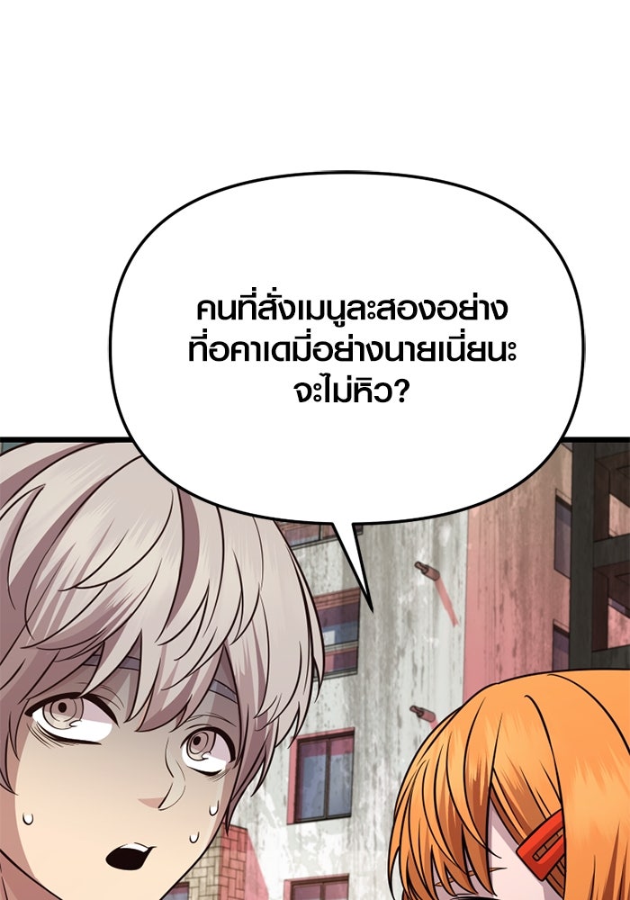พลิกชะตาคว้าไอเทมระดับเทพ - หน้า 10