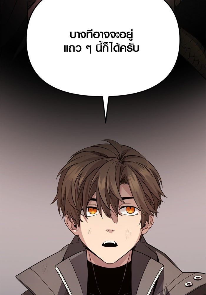 พลิกชะตาคว้าไอเทมระดับเทพ - หน้า 107