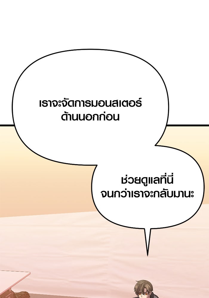 พลิกชะตาคว้าไอเทมระดับเทพ - หน้า 114