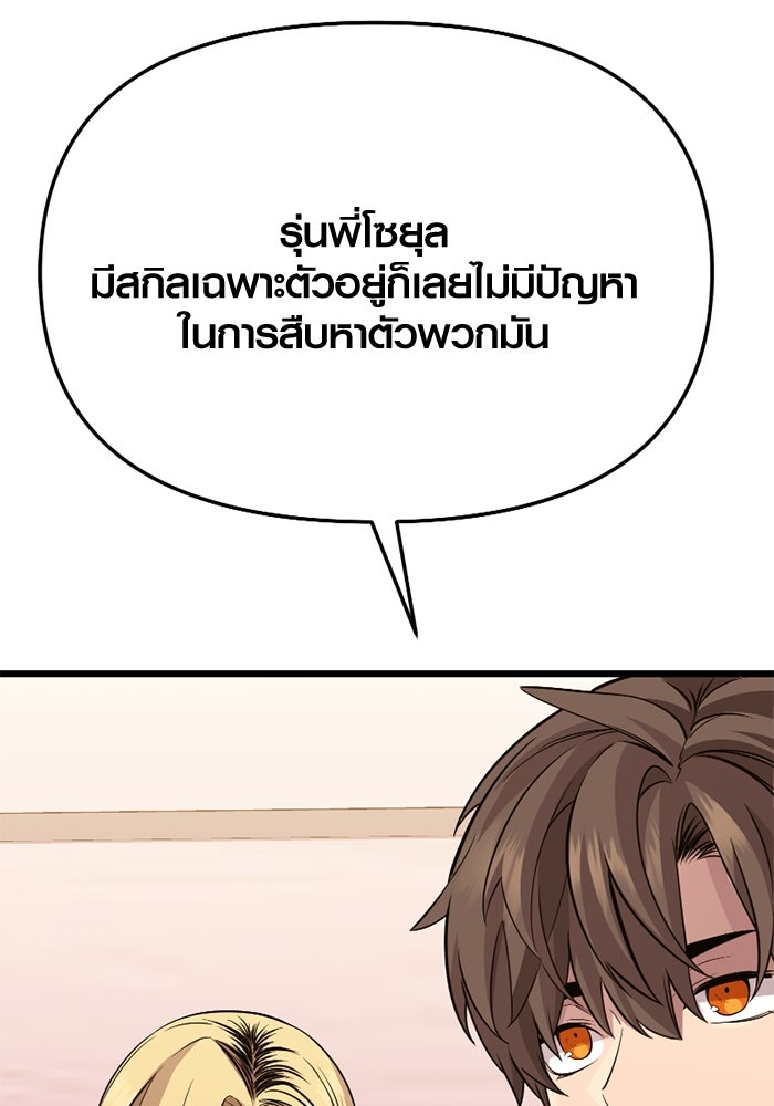 พลิกชะตาคว้าไอเทมระดับเทพ - หน้า 116
