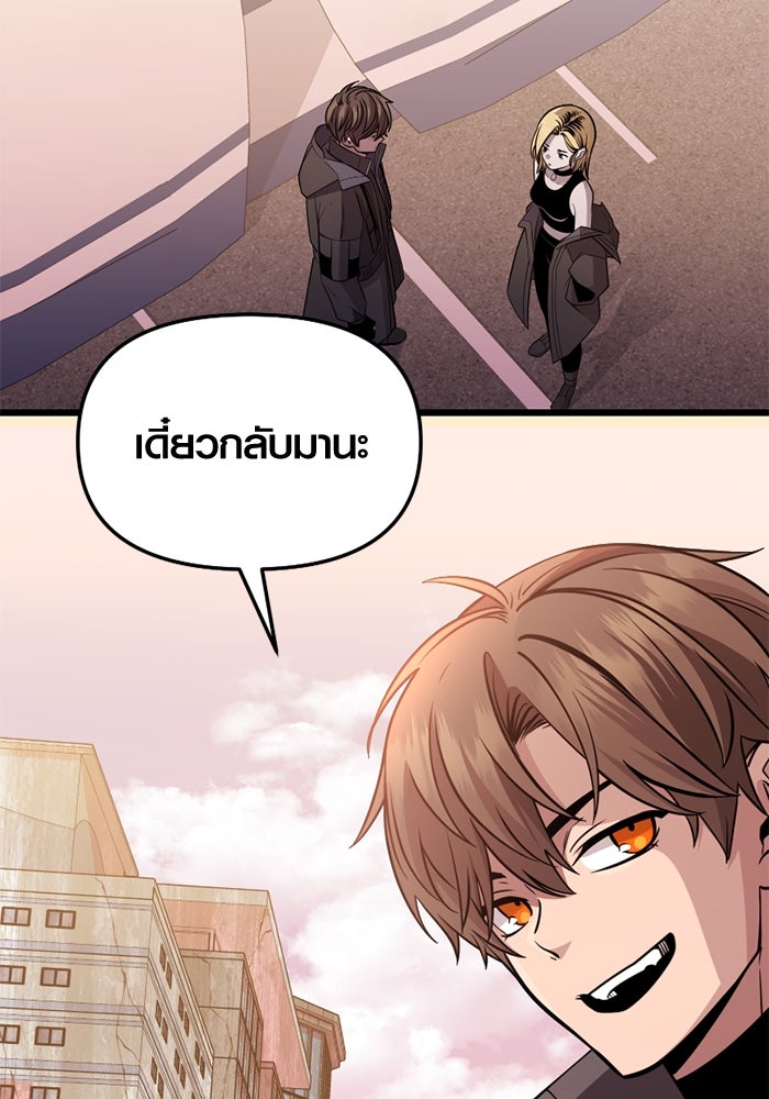 พลิกชะตาคว้าไอเทมระดับเทพ - หน้า 135