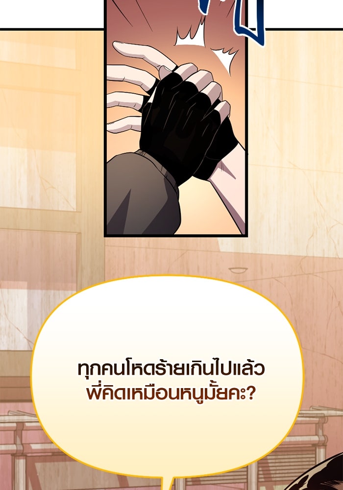 พลิกชะตาคว้าไอเทมระดับเทพ - หน้า 14