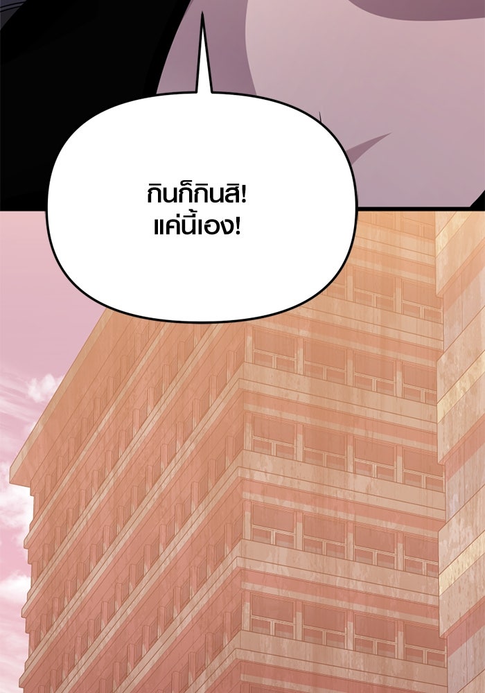 พลิกชะตาคว้าไอเทมระดับเทพ - หน้า 31