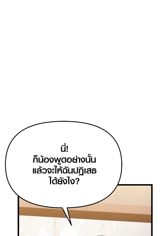 พลิกชะตาคว้าไอเทมระดับเทพ - หน้า 38