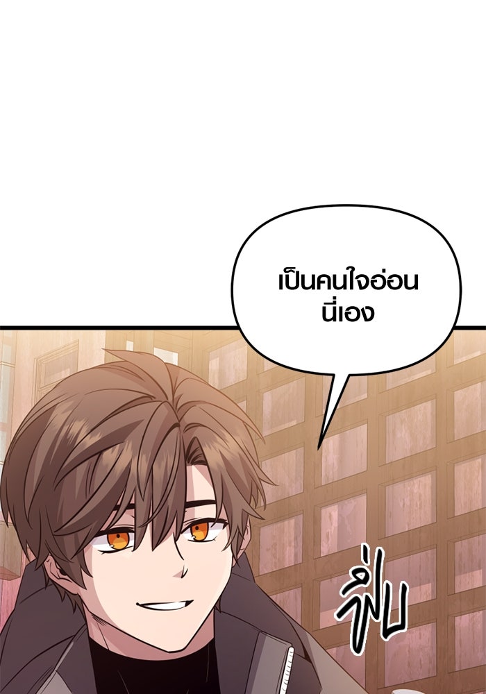 พลิกชะตาคว้าไอเทมระดับเทพ - หน้า 40