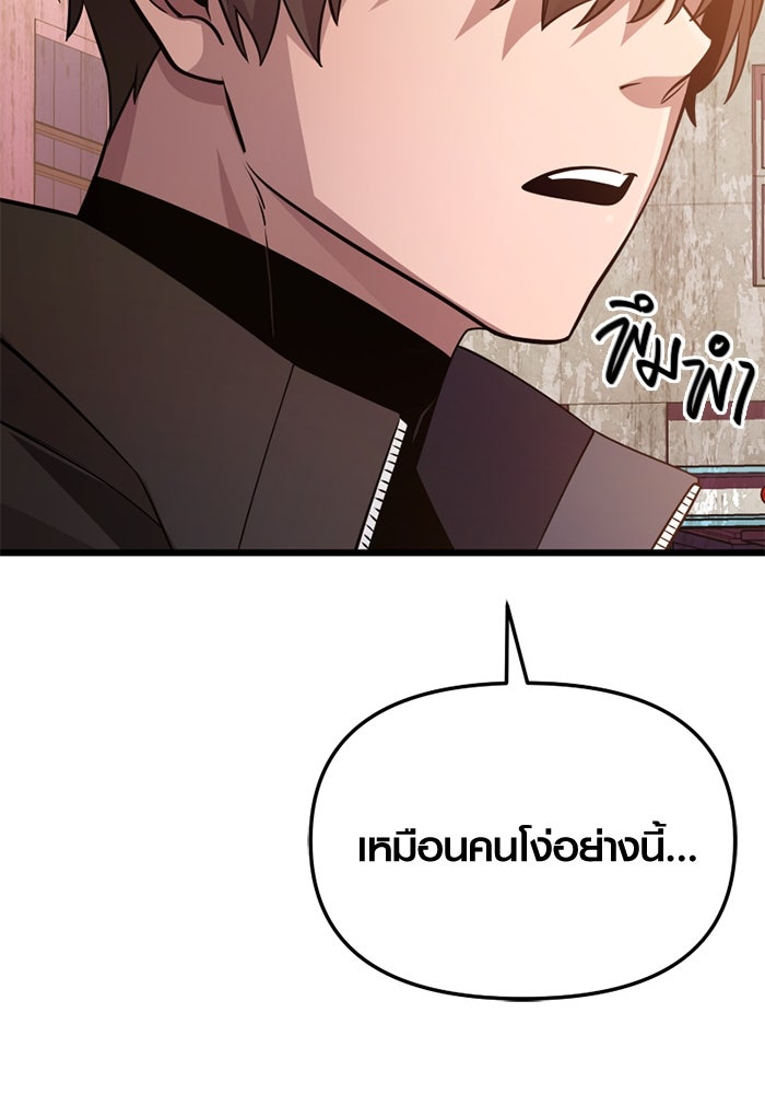 พลิกชะตาคว้าไอเทมระดับเทพ - หน้า 52