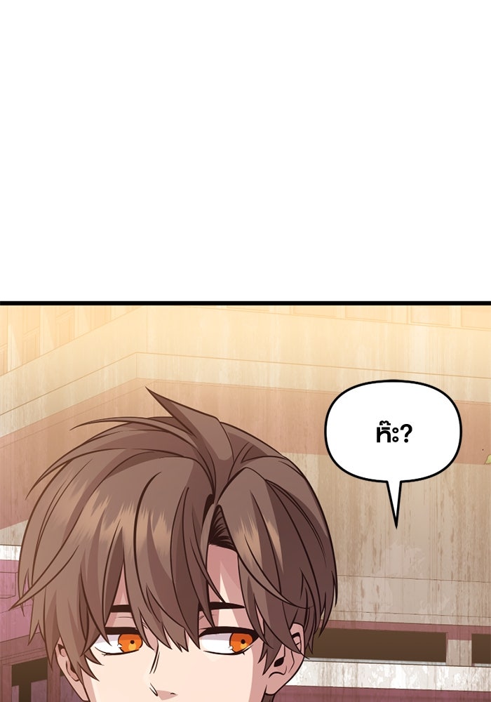 พลิกชะตาคว้าไอเทมระดับเทพ - หน้า 53