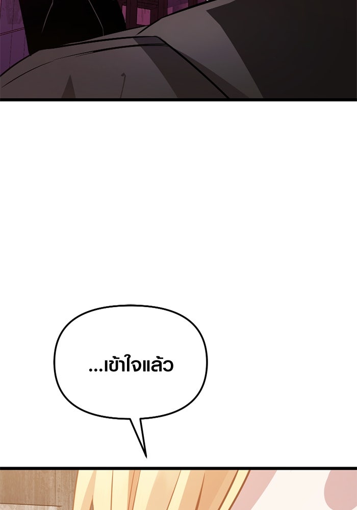 พลิกชะตาคว้าไอเทมระดับเทพ - หน้า 57