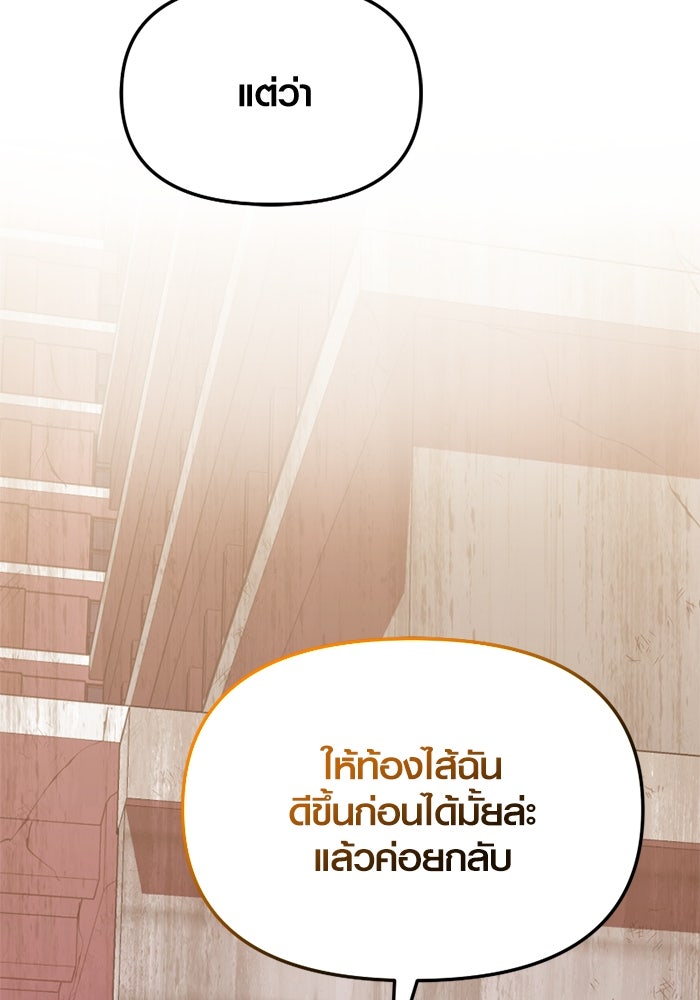พลิกชะตาคว้าไอเทมระดับเทพ - หน้า 59