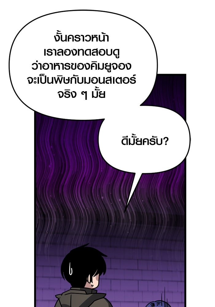 พลิกชะตาคว้าไอเทมระดับเทพ - หน้า 62