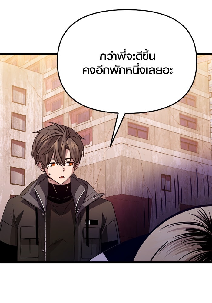 พลิกชะตาคว้าไอเทมระดับเทพ - หน้า 64