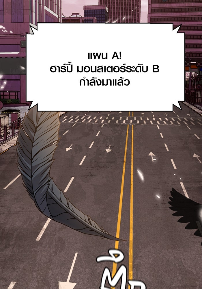 พลิกชะตาคว้าไอเทมระดับเทพ - หน้า 74