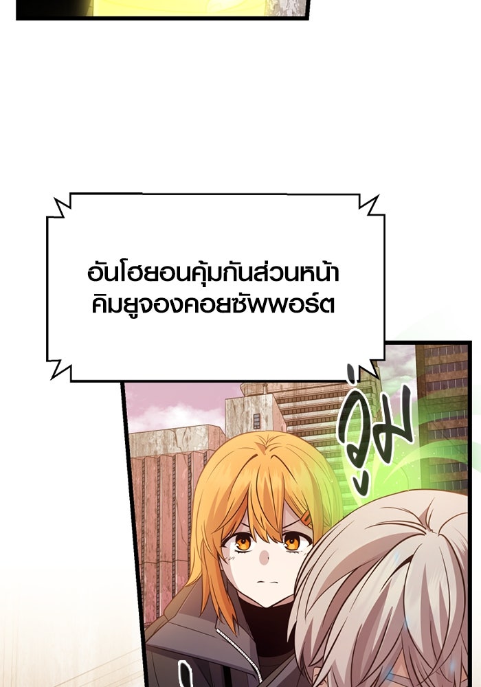 พลิกชะตาคว้าไอเทมระดับเทพ - หน้า 79