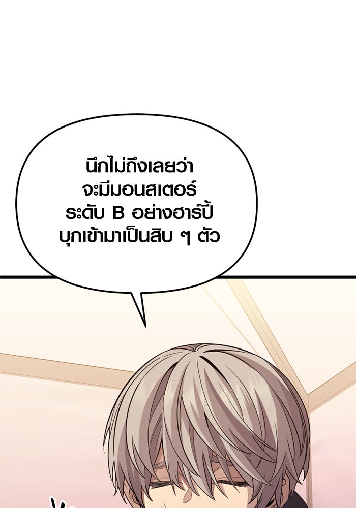 พลิกชะตาคว้าไอเทมระดับเทพ - หน้า 94