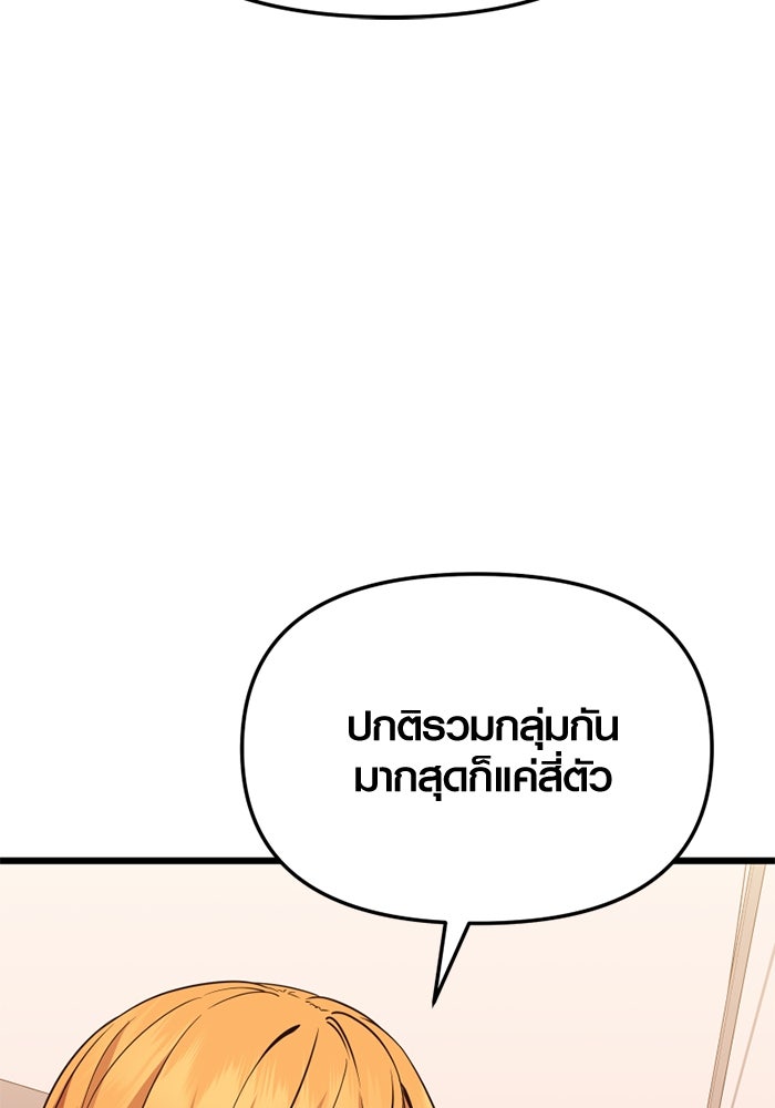 พลิกชะตาคว้าไอเทมระดับเทพ - หน้า 96