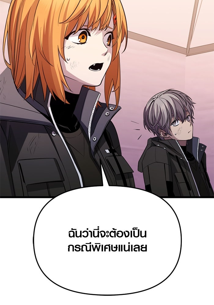 พลิกชะตาคว้าไอเทมระดับเทพ - หน้า 97