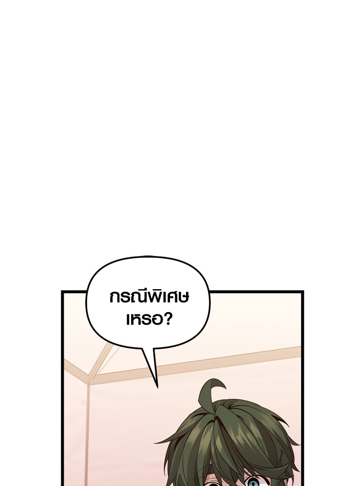 พลิกชะตาคว้าไอเทมระดับเทพ - หน้า 98