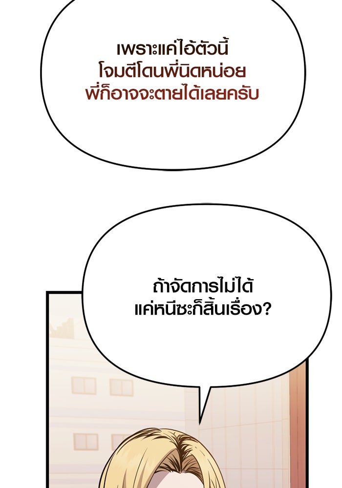 พลิกชะตาคว้าไอเทมระดับเทพ - หน้า 97
