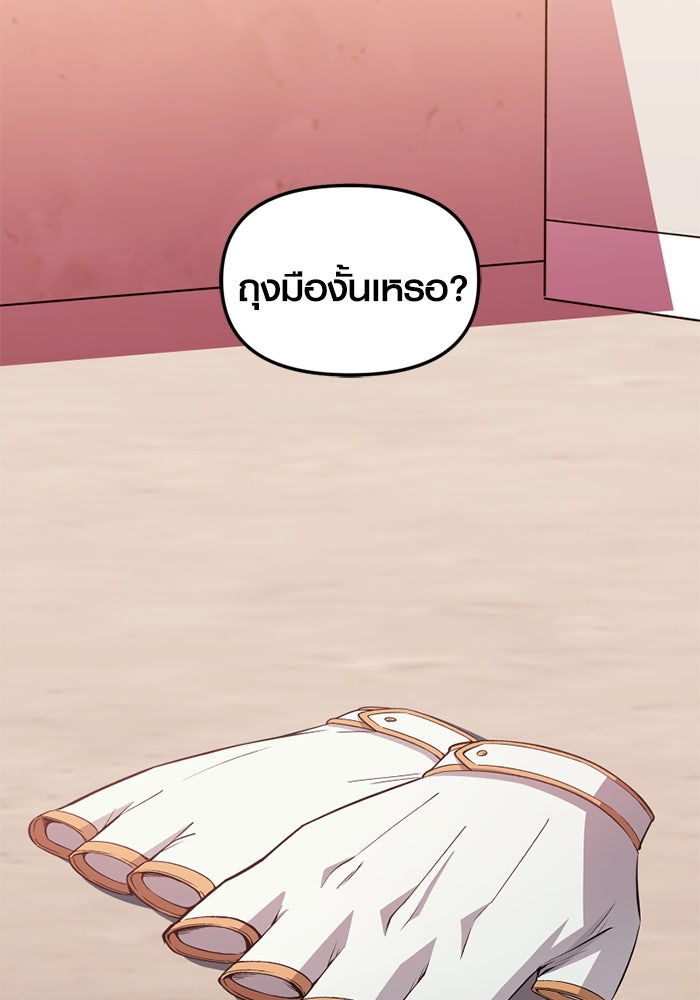 พลิกชะตาคว้าไอเทมระดับเทพ - หน้า 39