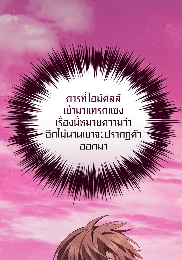 พลิกชะตาคว้าไอเทมระดับเทพ - หน้า 5