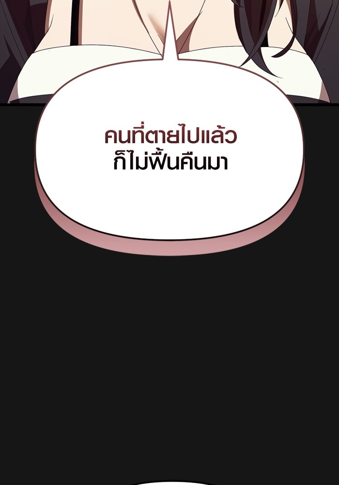 พลิกชะตาคว้าไอเทมระดับเทพ - หน้า 76