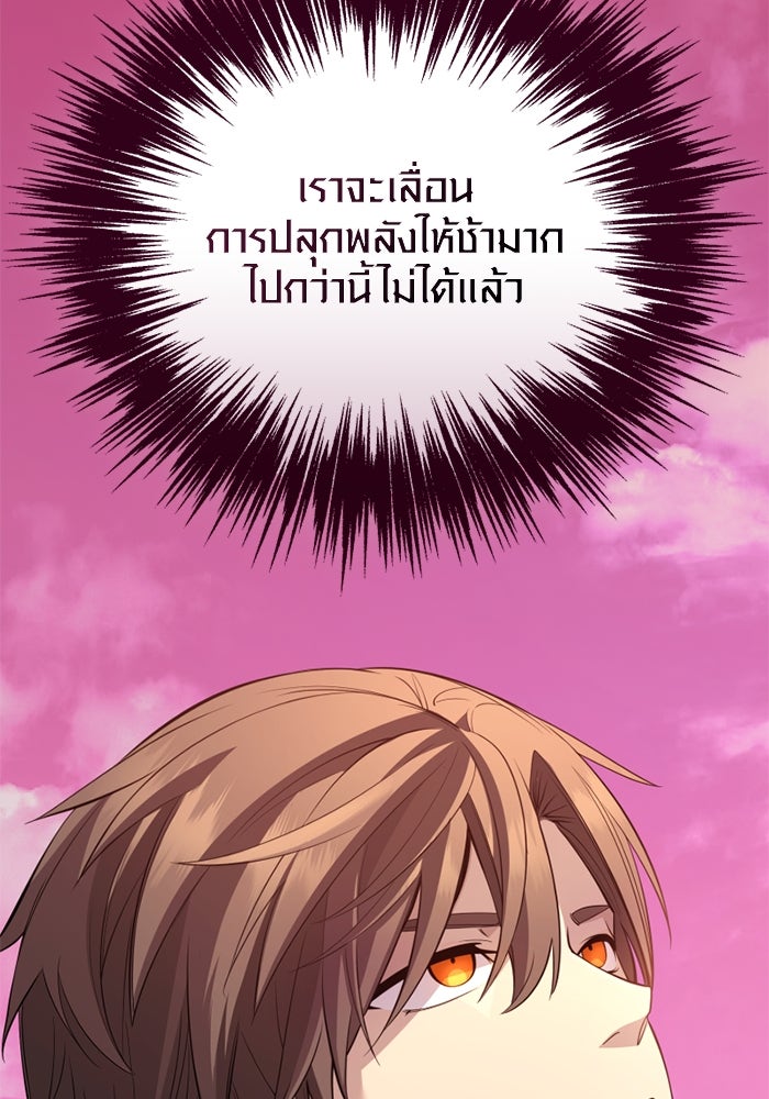 พลิกชะตาคว้าไอเทมระดับเทพ - หน้า 8