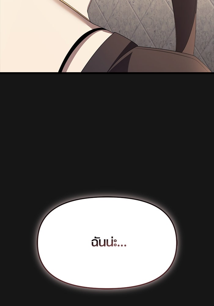 พลิกชะตาคว้าไอเทมระดับเทพ - หน้า 82