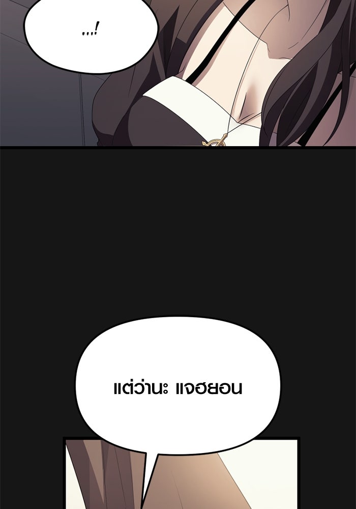 พลิกชะตาคว้าไอเทมระดับเทพ - หน้า 85