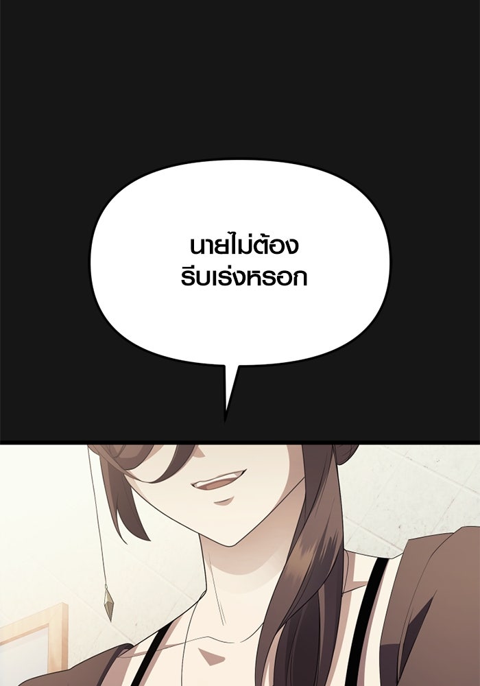 พลิกชะตาคว้าไอเทมระดับเทพ - หน้า 87