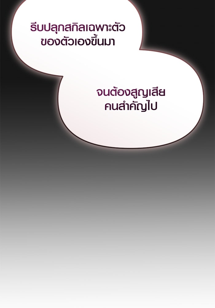 พลิกชะตาคว้าไอเทมระดับเทพ - หน้า 91