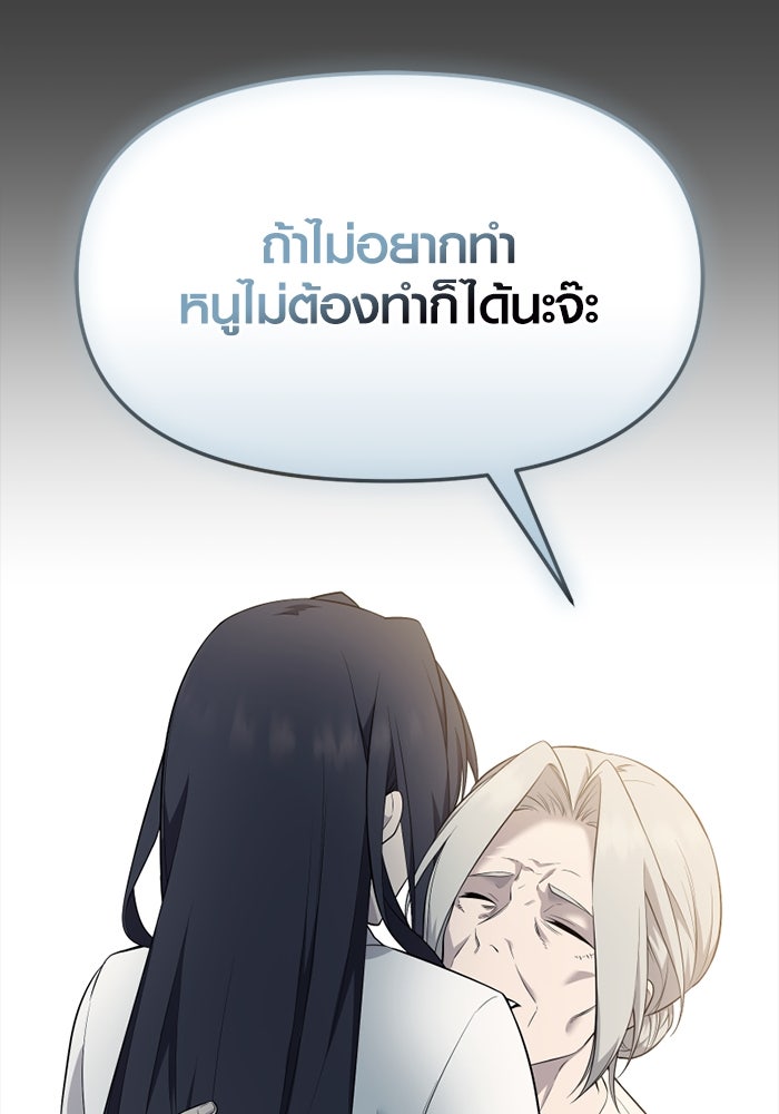 พลิกชะตาคว้าไอเทมระดับเทพ - หน้า 39