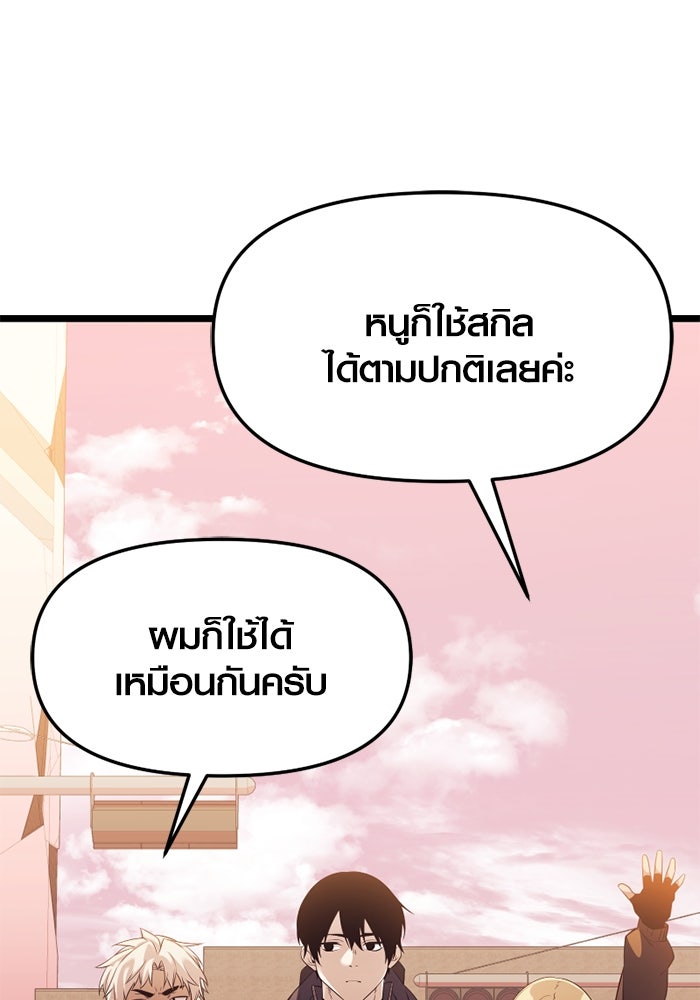 พลิกชะตาคว้าไอเทมระดับเทพ - หน้า 136
