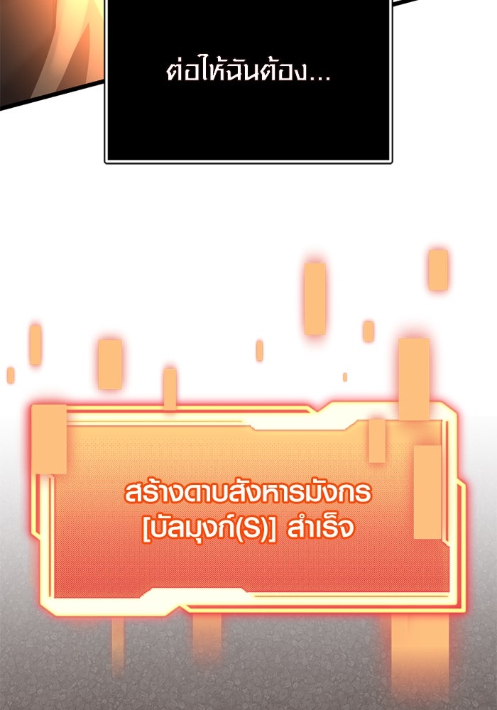พลิกชะตาคว้าไอเทมระดับเทพ - หน้า 39
