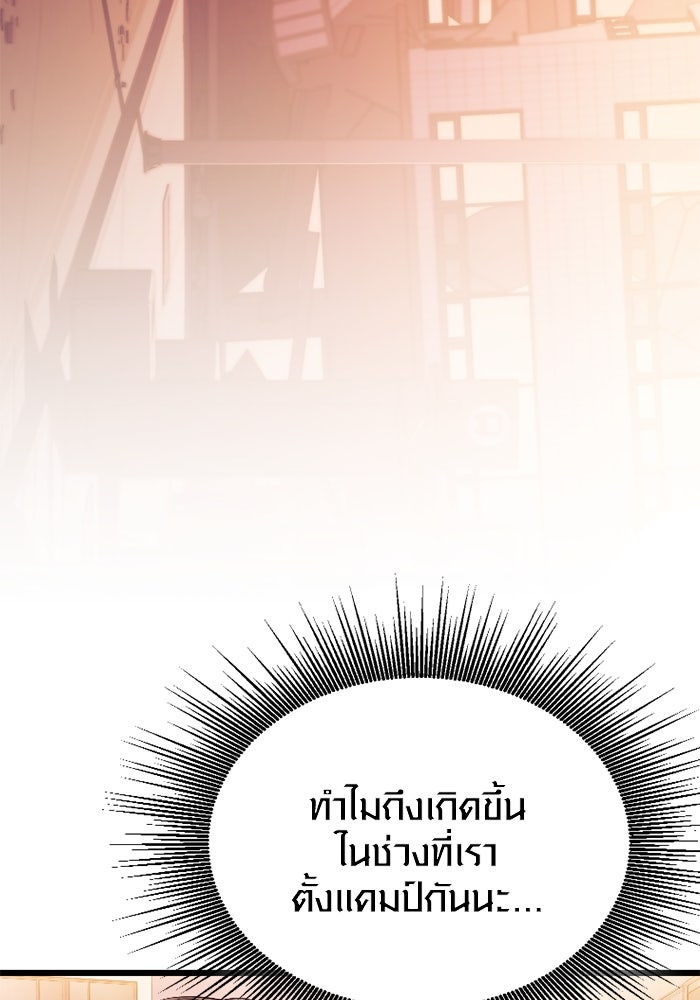 พลิกชะตาคว้าไอเทมระดับเทพ - หน้า 97