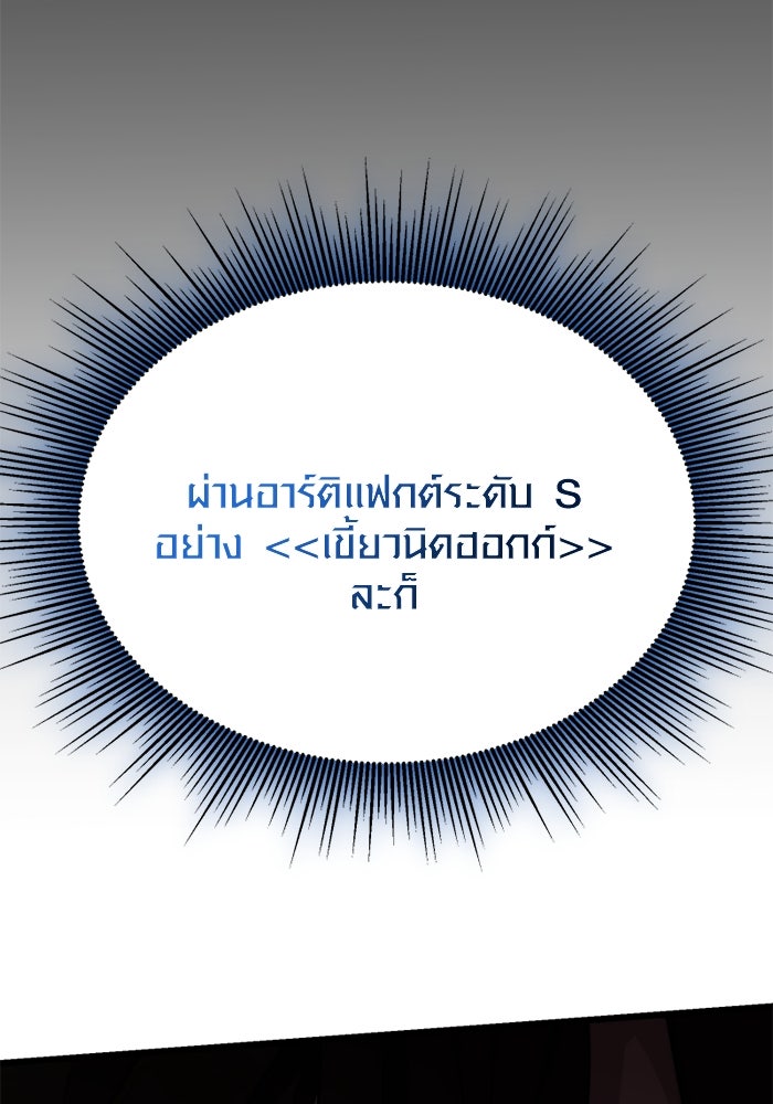 พลิกชะตาคว้าไอเทมระดับเทพ - หน้า 151