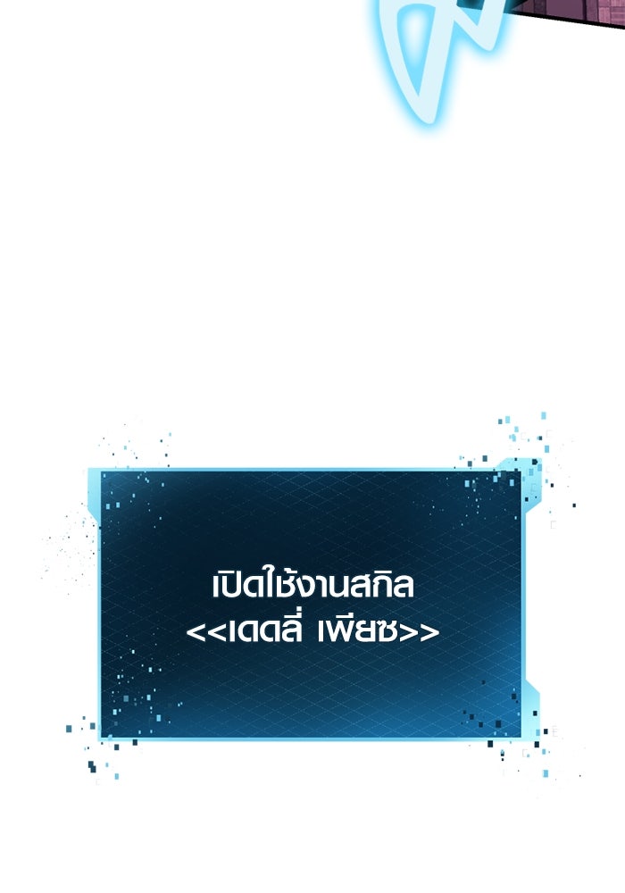 พลิกชะตาคว้าไอเทมระดับเทพ - หน้า 115