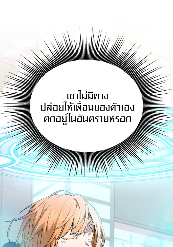 พลิกชะตาคว้าไอเทมระดับเทพ - หน้า 39