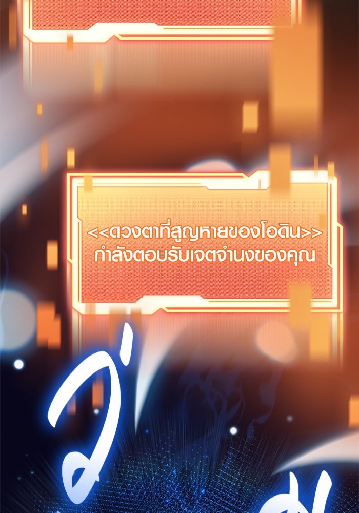พลิกชะตาคว้าไอเทมระดับเทพ - หน้า 175