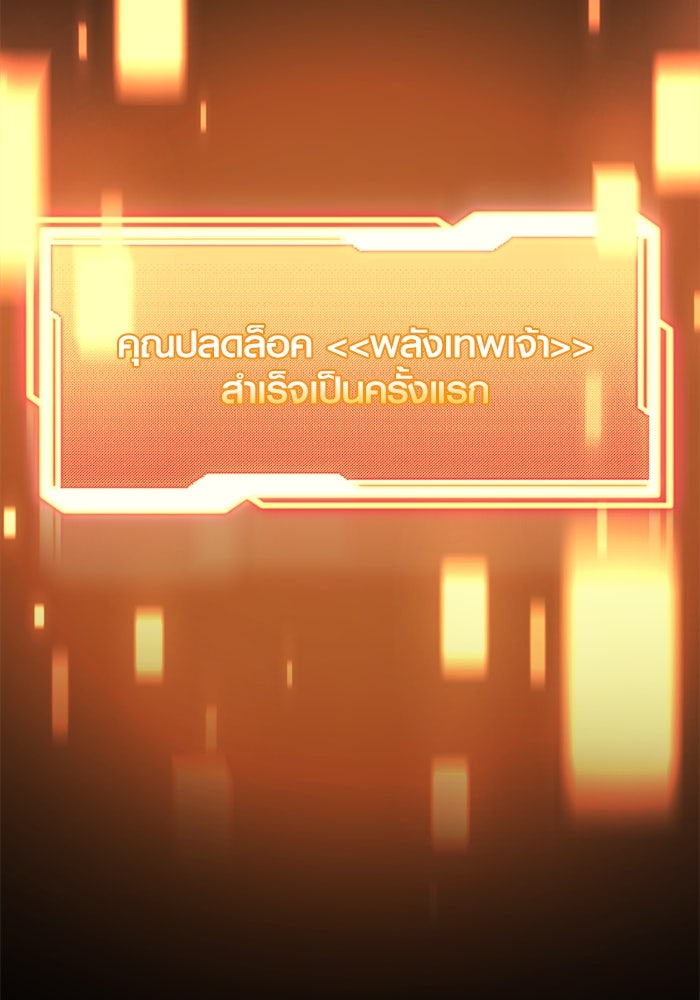 พลิกชะตาคว้าไอเทมระดับเทพ - หน้า 7