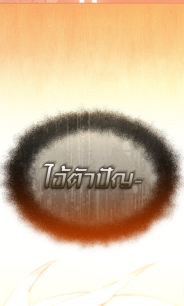 พลิกชะตาคว้าไอเทมระดับเทพ - หน้า 5