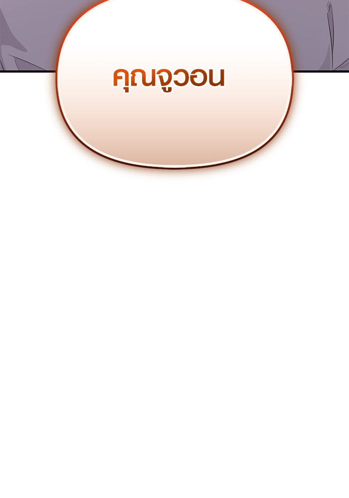 พลิกชะตาคว้าไอเทมระดับเทพ - หน้า 103