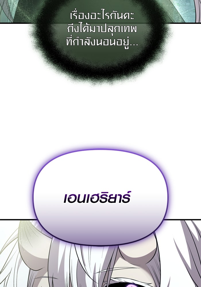 พลิกชะตาคว้าไอเทมระดับเทพ - หน้า 12