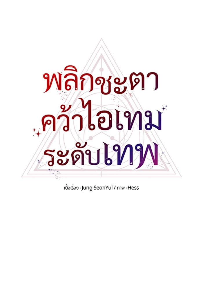 พลิกชะตาคว้าไอเทมระดับเทพ - หน้า 16