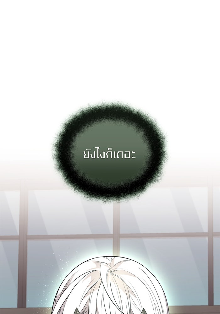 พลิกชะตาคว้าไอเทมระดับเทพ - หน้า 20