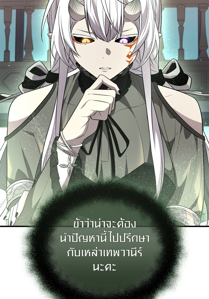 พลิกชะตาคว้าไอเทมระดับเทพ - หน้า 21